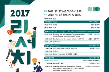 제 3회 줄기세포센터-AMIT 심포지엄